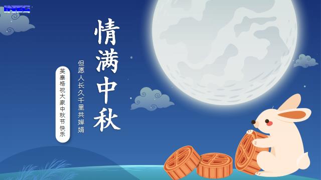 C17com.c17官方网站祝您中秋节快乐